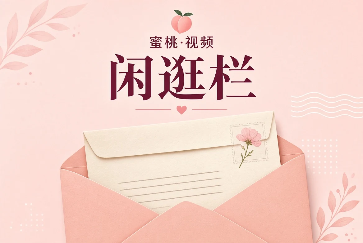 观看方法